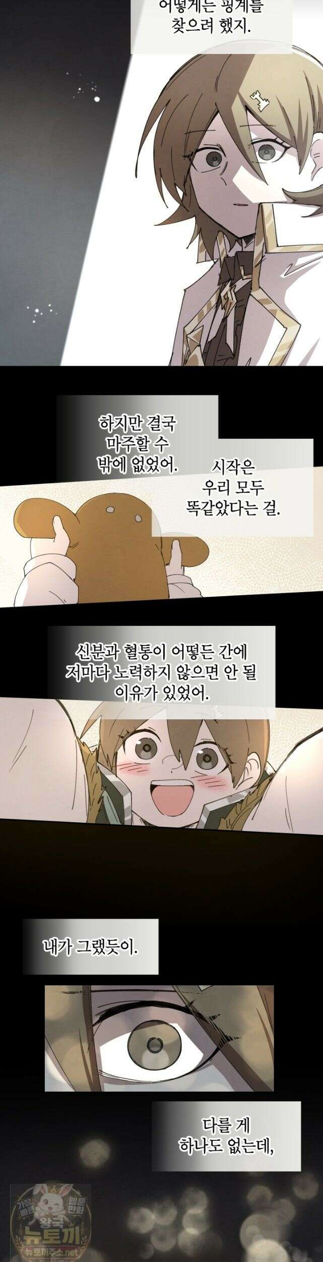 용사파티 대마법사의 환생 141화 5
