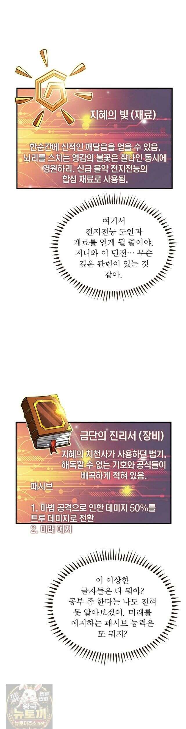 리부트 시스템 298화 16