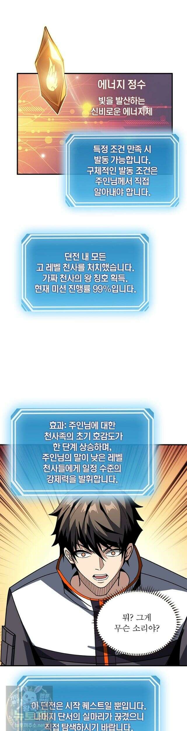 리부트 시스템 298화 17