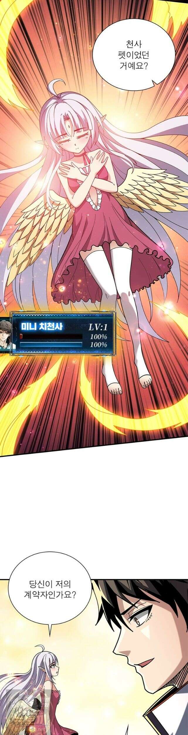 리부트 시스템 298화 20