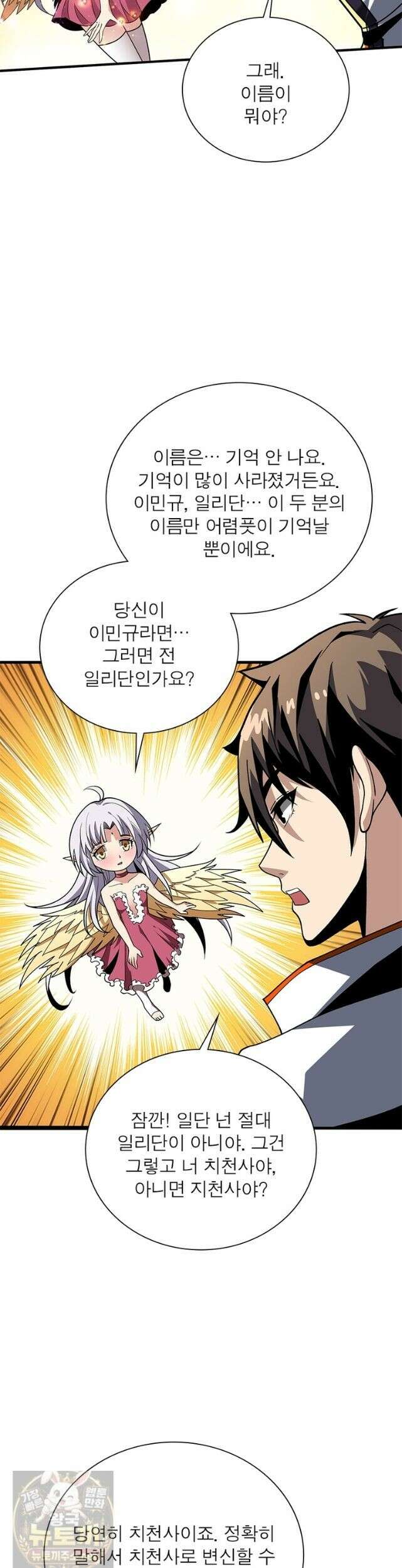 리부트 시스템 298화 21