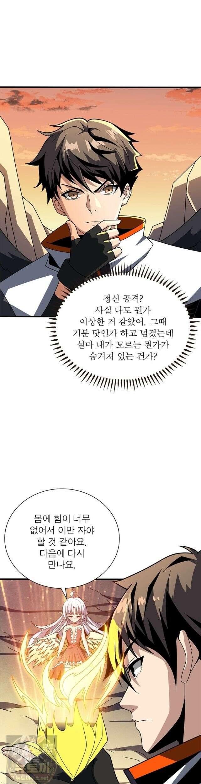 리부트 시스템 298화 23