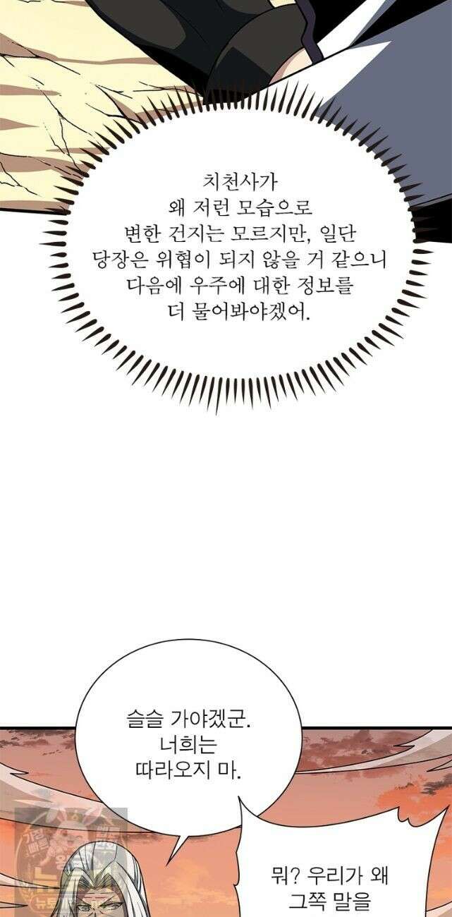 리부트 시스템 298화 24