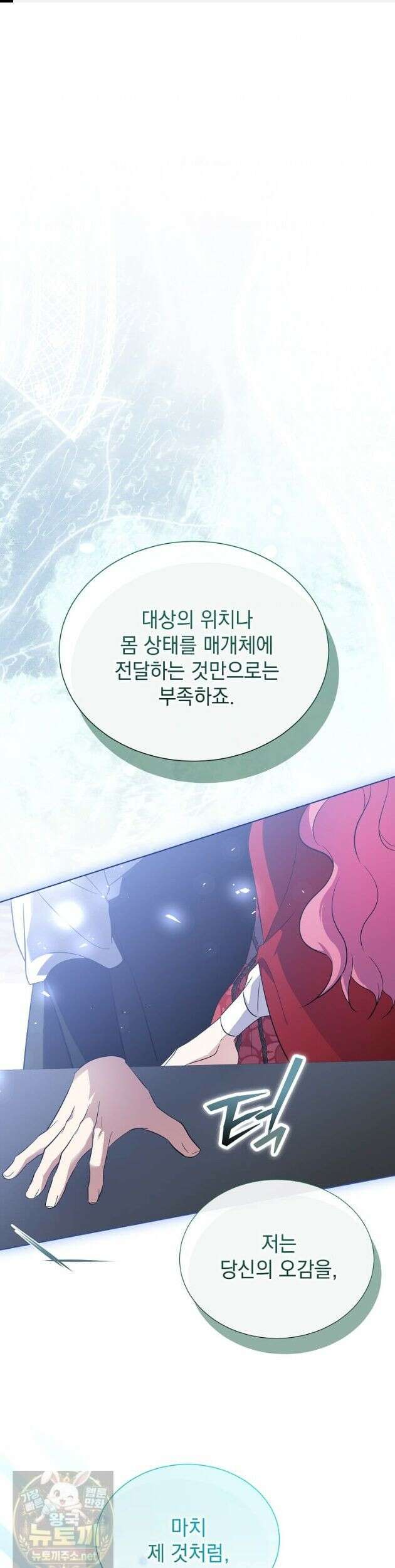 다정한 집착 남주에게 사로잡히면 50화 1
