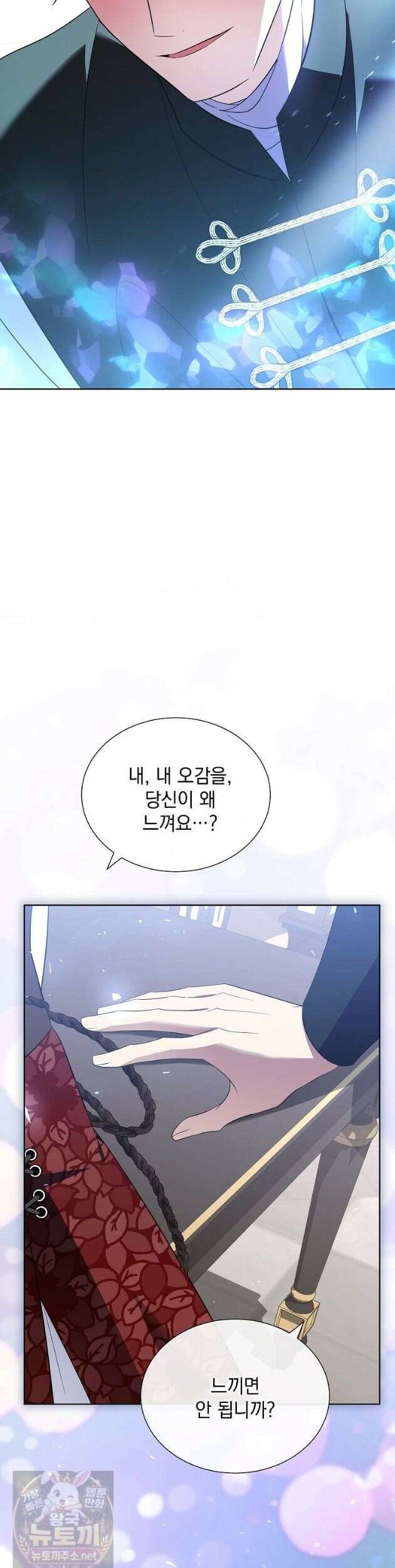 다정한 집착 남주에게 사로잡히면 50화 3