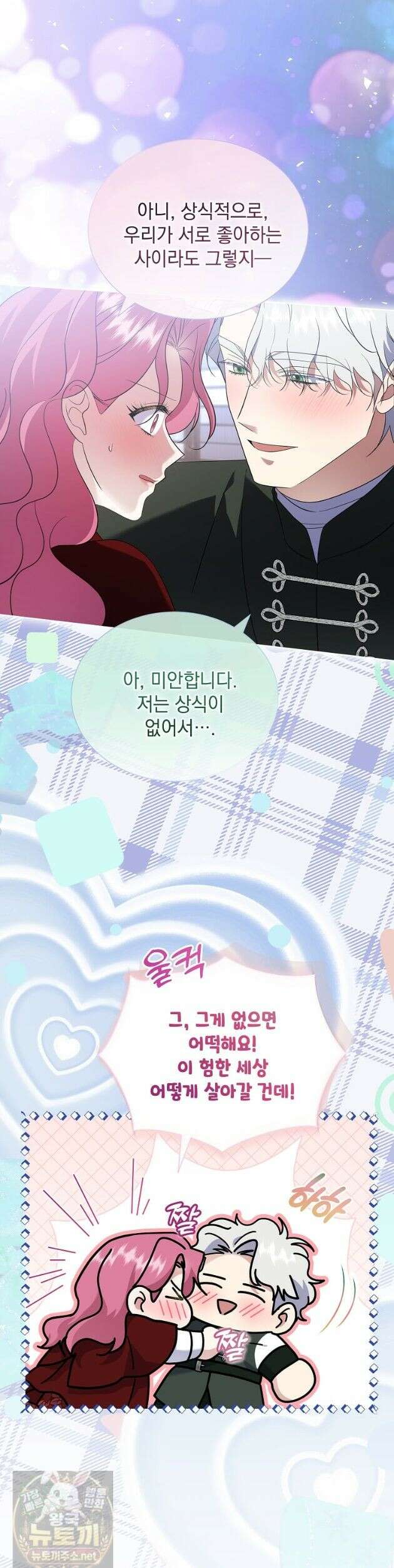 다정한 집착 남주에게 사로잡히면 50화 4