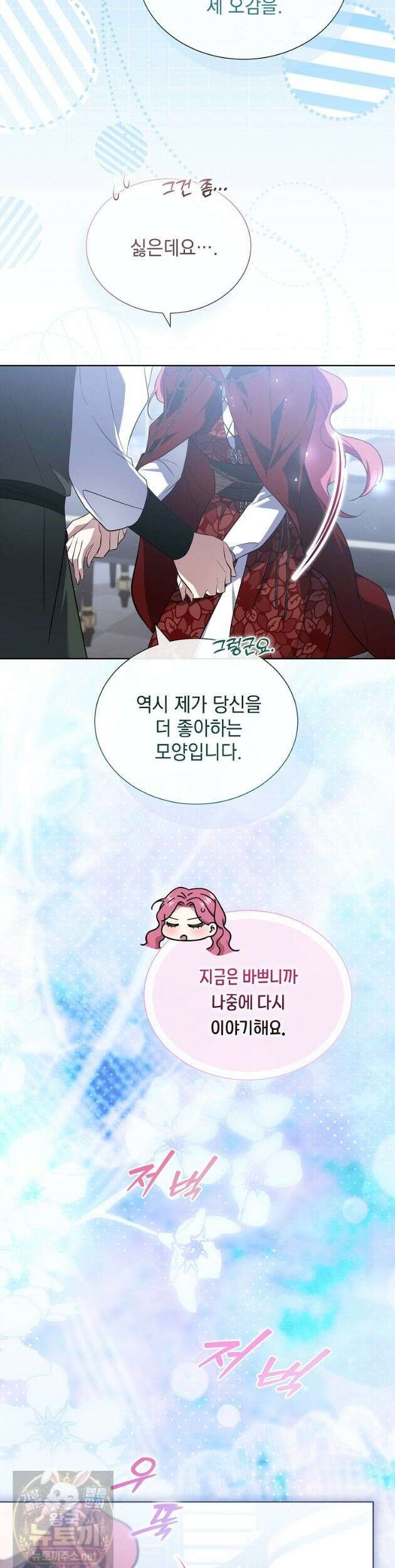 다정한 집착 남주에게 사로잡히면 50화 6