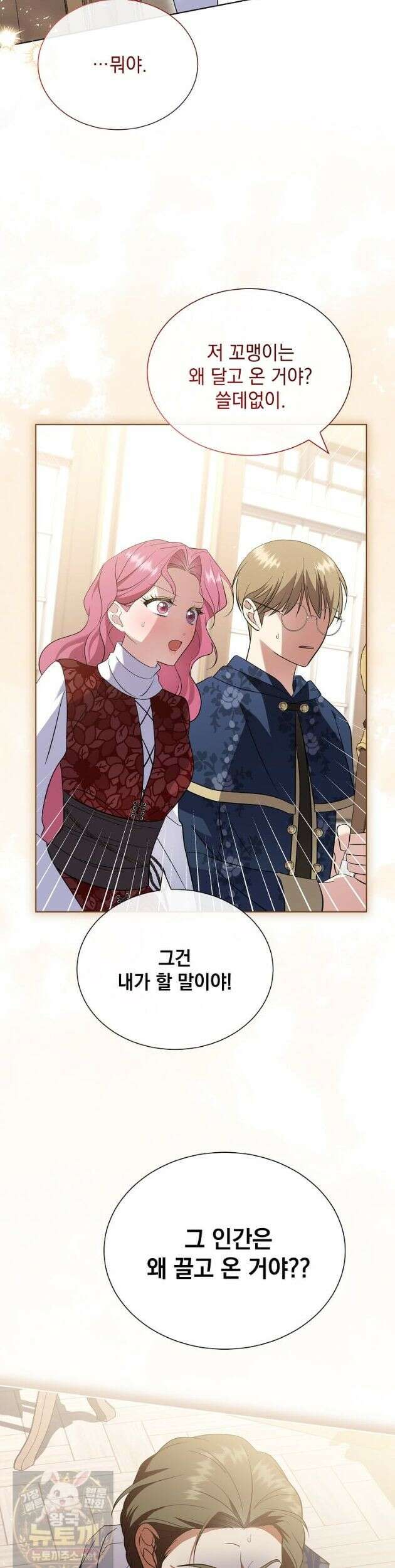 다정한 집착 남주에게 사로잡히면 50화 15