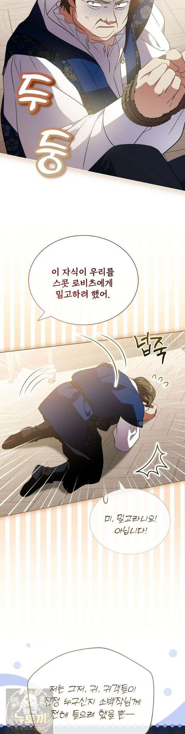 다정한 집착 남주에게 사로잡히면 50화 16