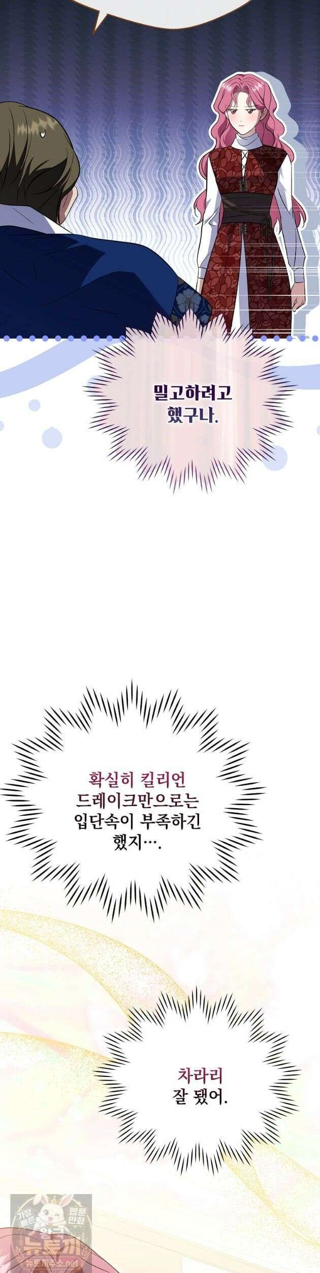 다정한 집착 남주에게 사로잡히면 50화 17