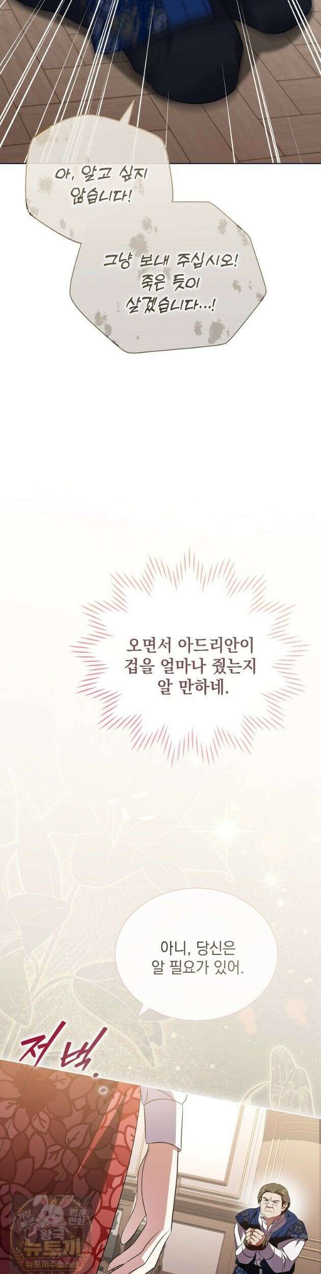 다정한 집착 남주에게 사로잡히면 50화 19