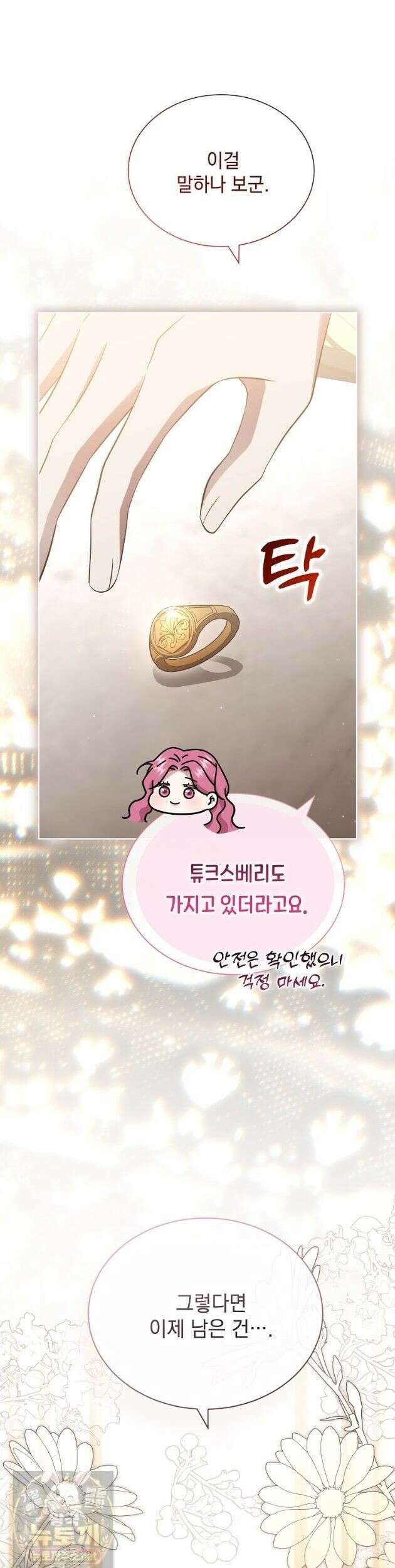 다정한 집착 남주에게 사로잡히면 50화 26