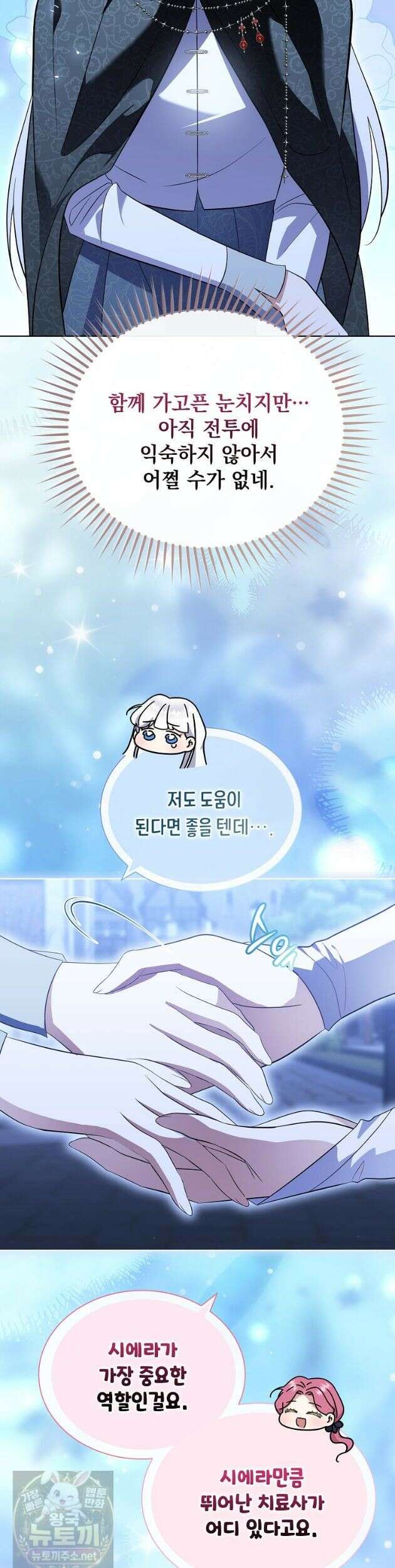 다정한 집착 남주에게 사로잡히면 50화 32