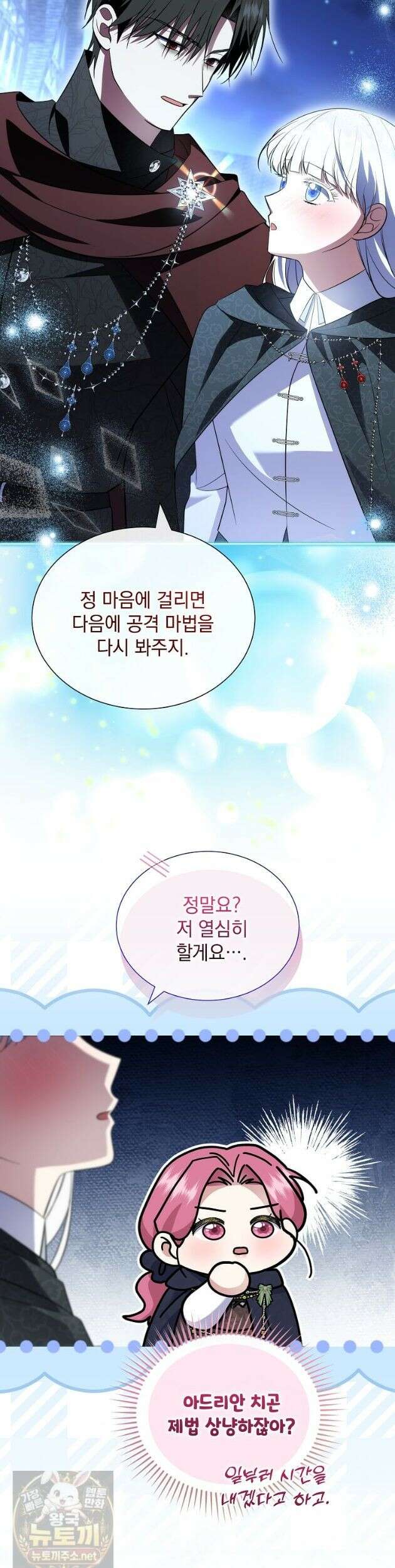 다정한 집착 남주에게 사로잡히면 50화 34