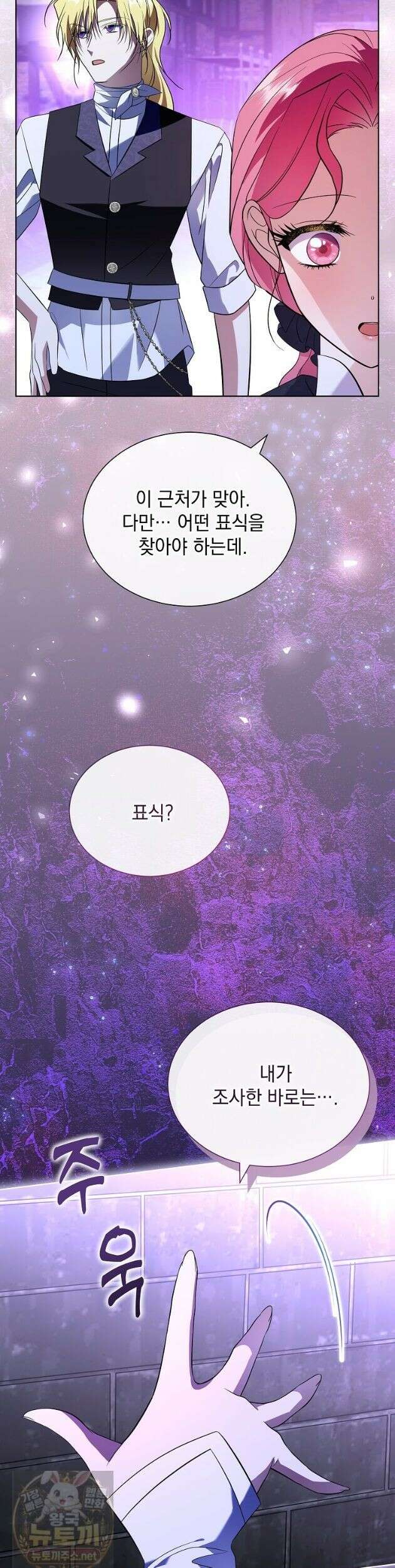 다정한 집착 남주에게 사로잡히면 50화 38