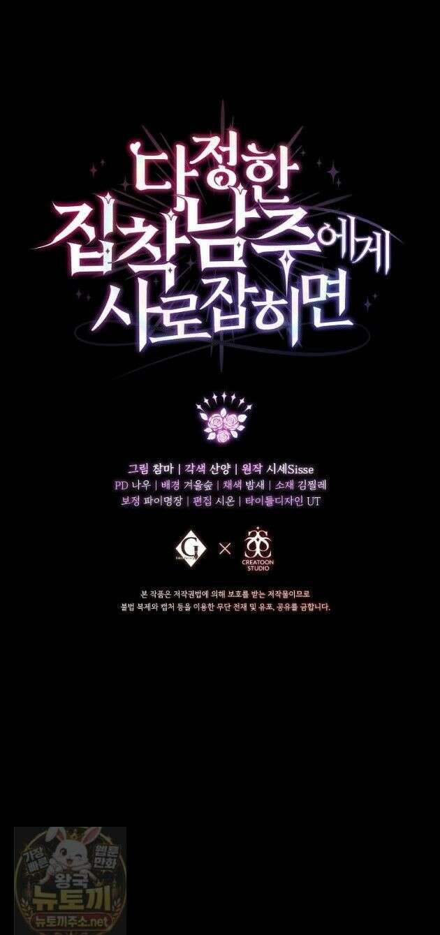 다정한 집착 남주에게 사로잡히면 50화 51