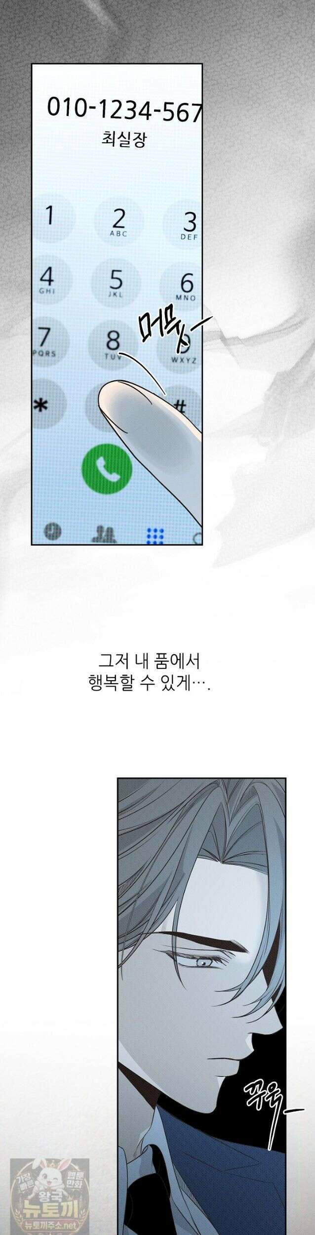 나쁜 비서 60화 6