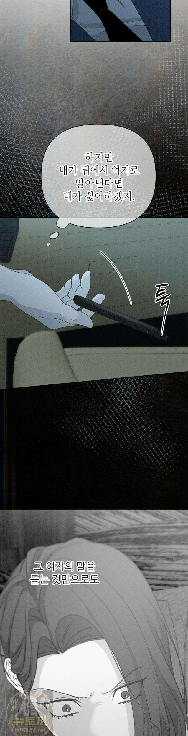 나쁜 비서 60화 7