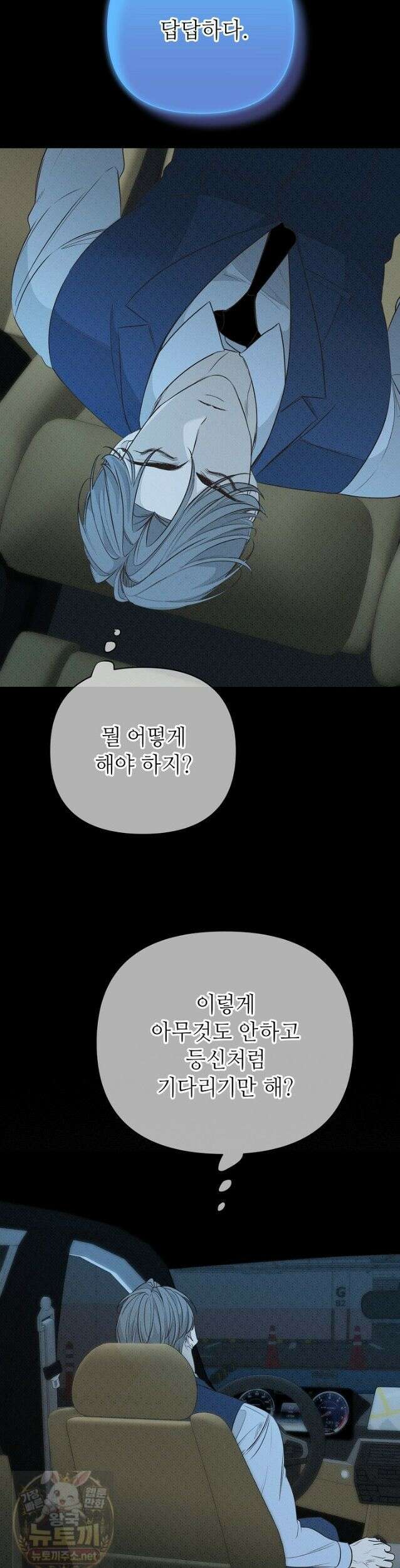 나쁜 비서 60화 9