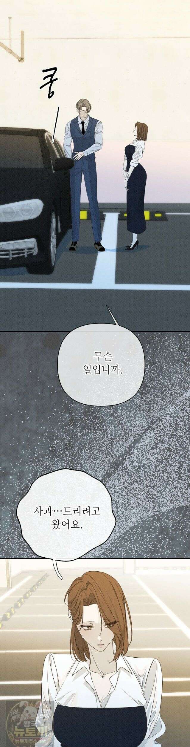 나쁜 비서 60화 14
