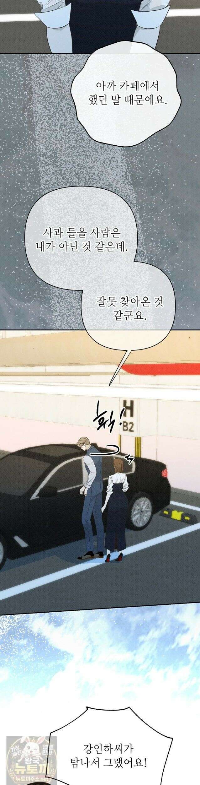 나쁜 비서 60화 15
