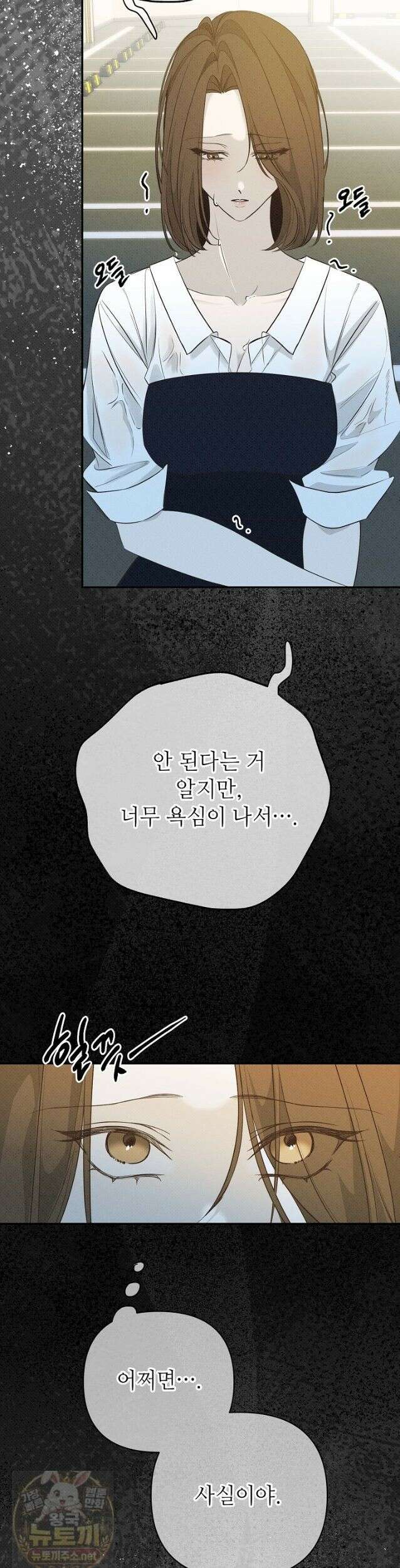 나쁜 비서 60화 18