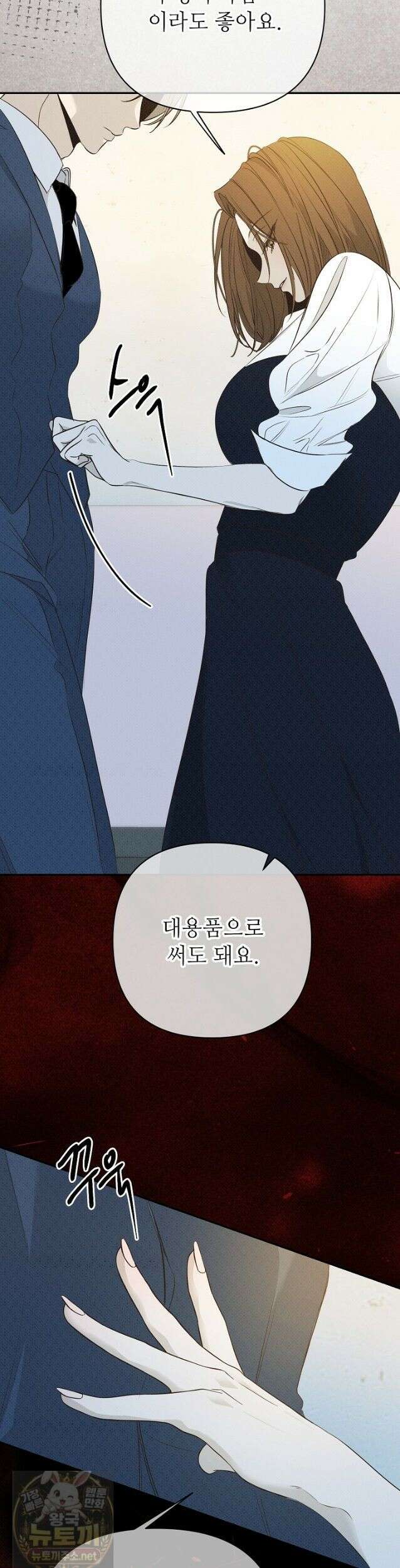 나쁜 비서 60화 21