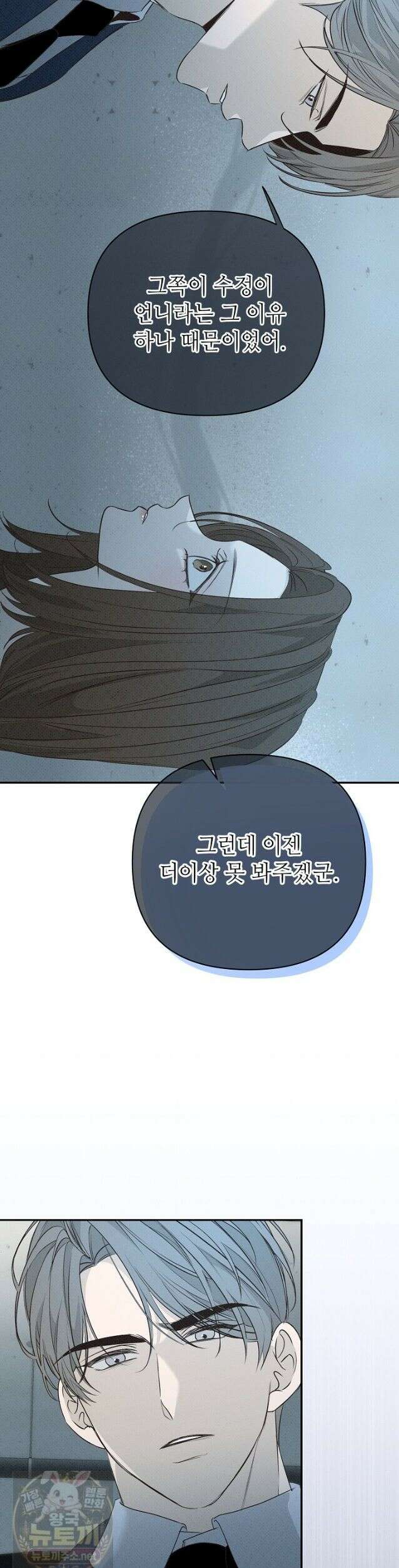 나쁜 비서 60화 26