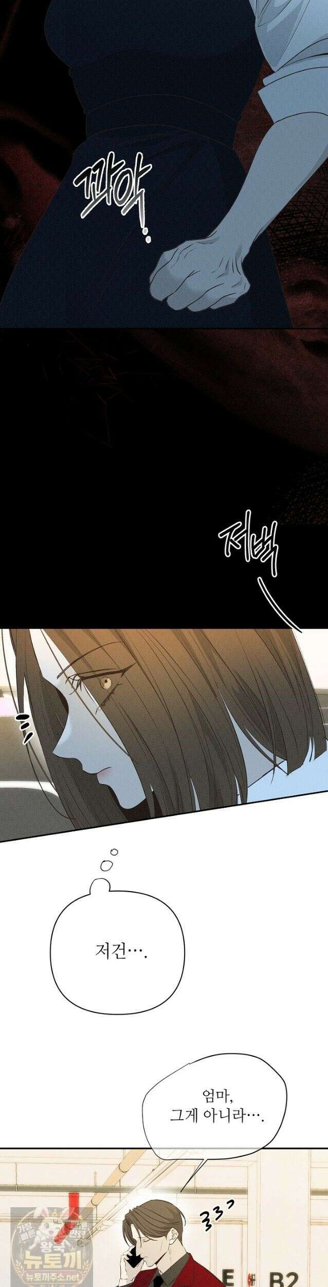 나쁜 비서 60화 31