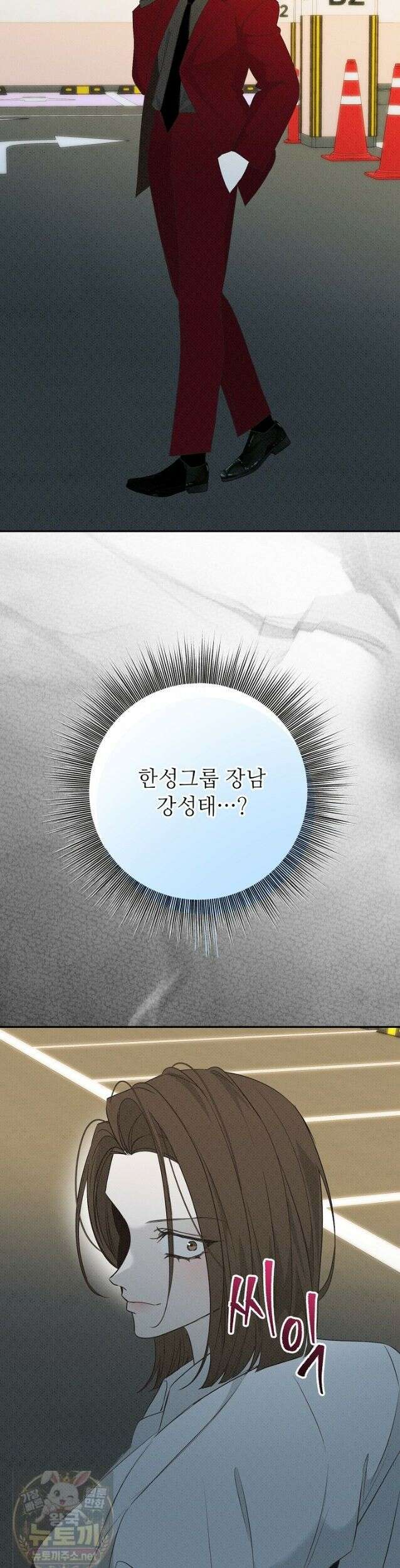 나쁜 비서 60화 32