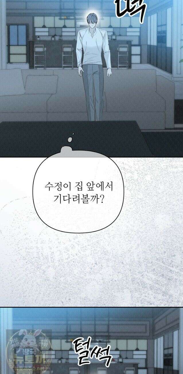 나쁜 비서 60화 36