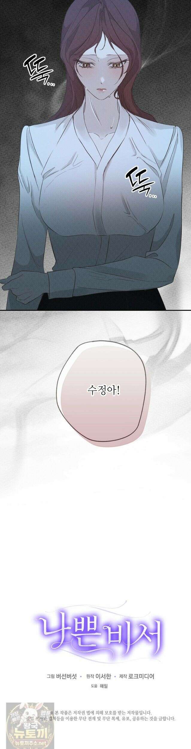 나쁜 비서 60화 39