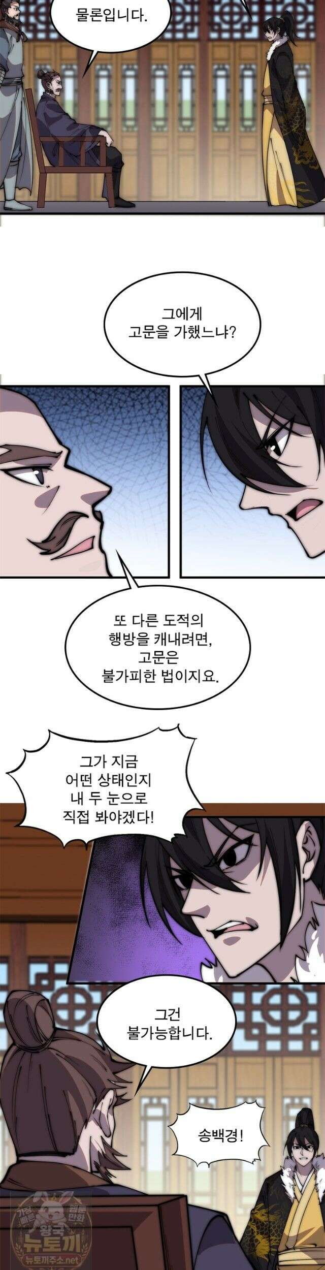 퀘스트: 지상 최고의 산적 363화 2