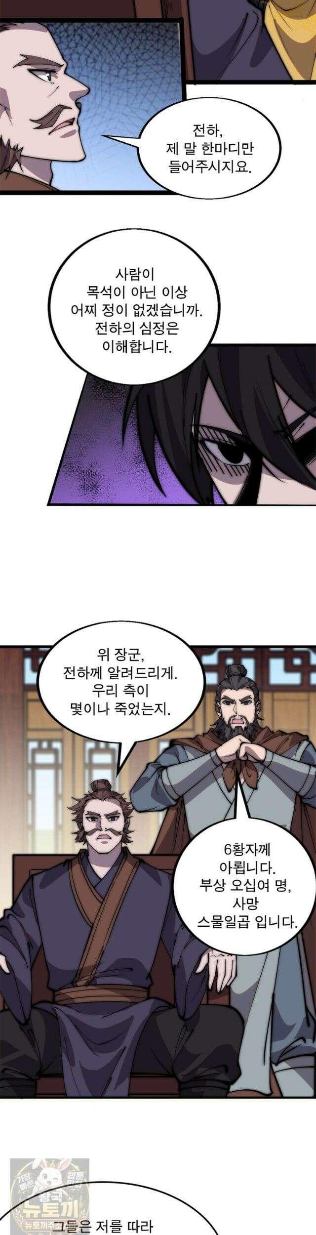 퀘스트: 지상 최고의 산적 363화 3