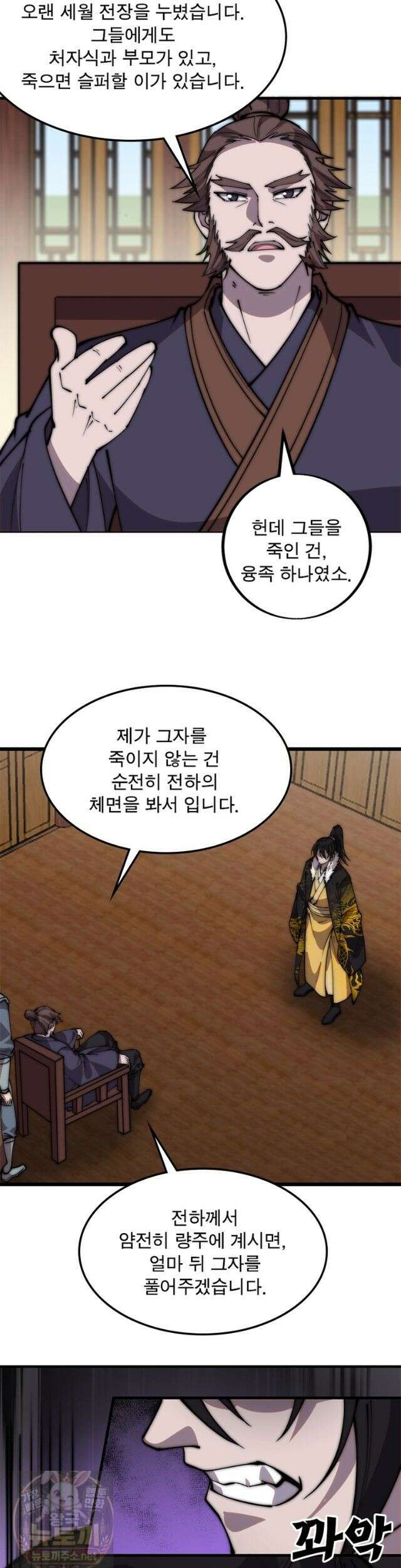 퀘스트: 지상 최고의 산적 363화 4