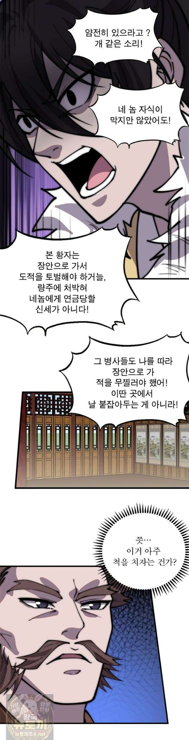 퀘스트: 지상 최고의 산적 363화 5