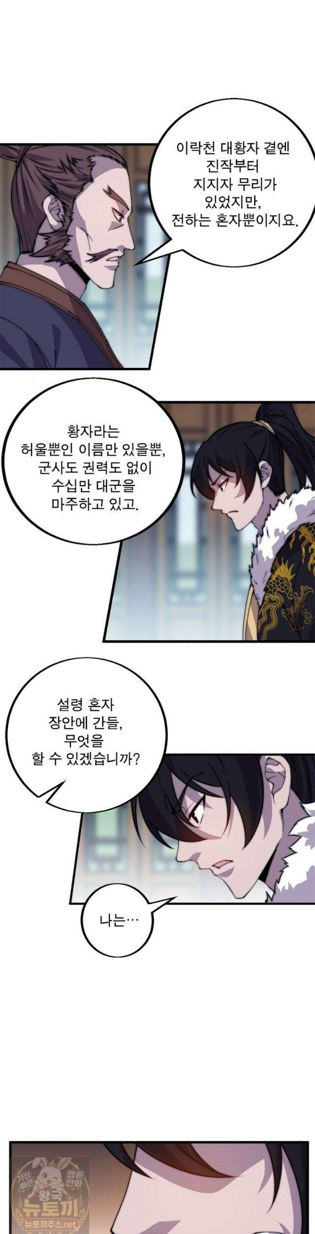 퀘스트: 지상 최고의 산적 363화 7