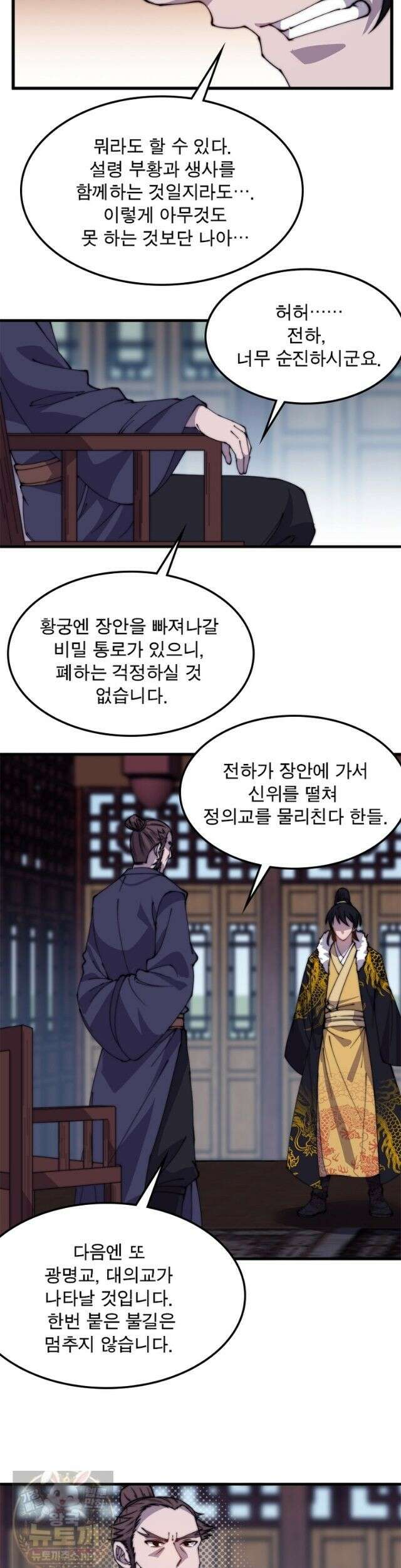 퀘스트: 지상 최고의 산적 363화 8
