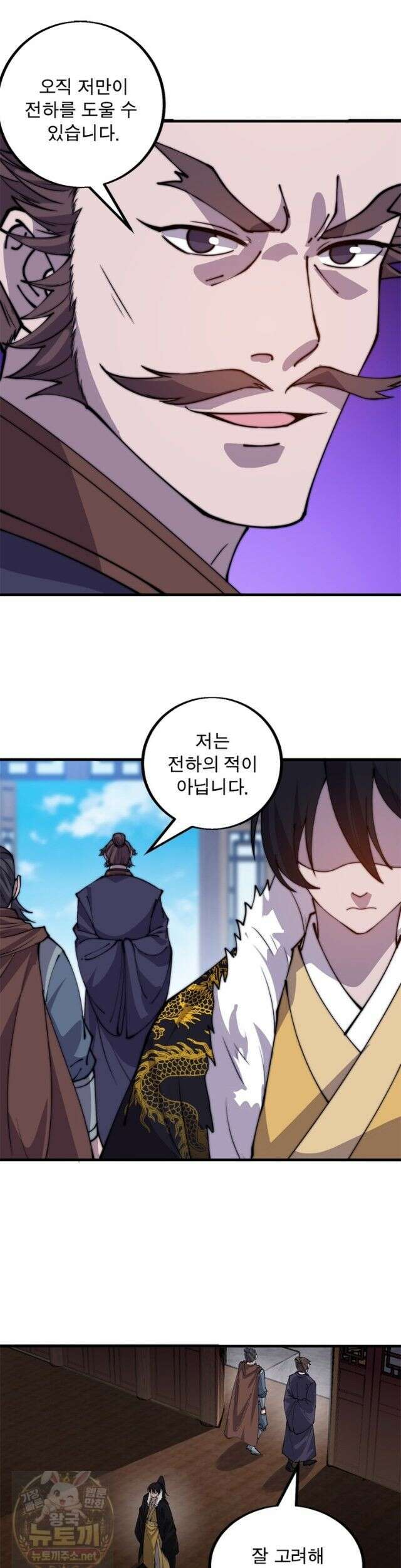 퀘스트: 지상 최고의 산적 363화 11