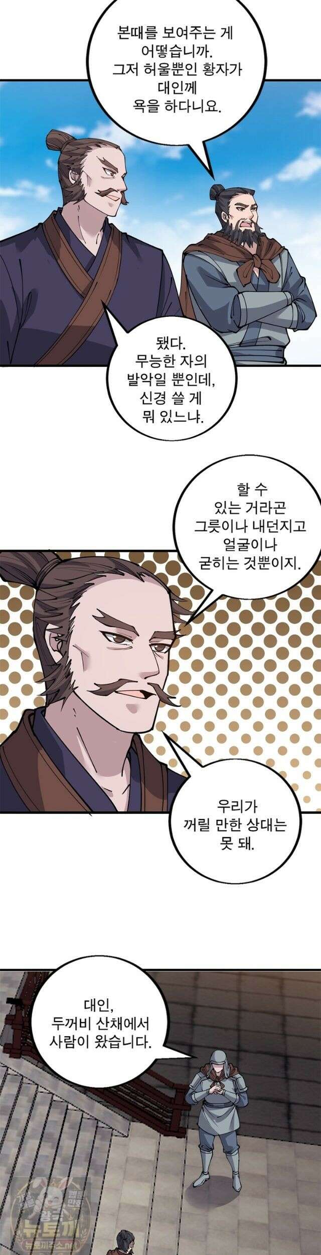 퀘스트: 지상 최고의 산적 363화 13