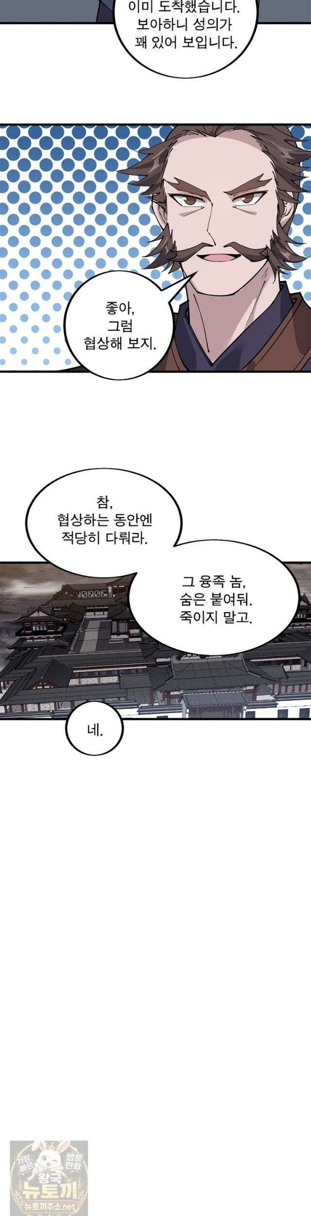 퀘스트: 지상 최고의 산적 363화 15