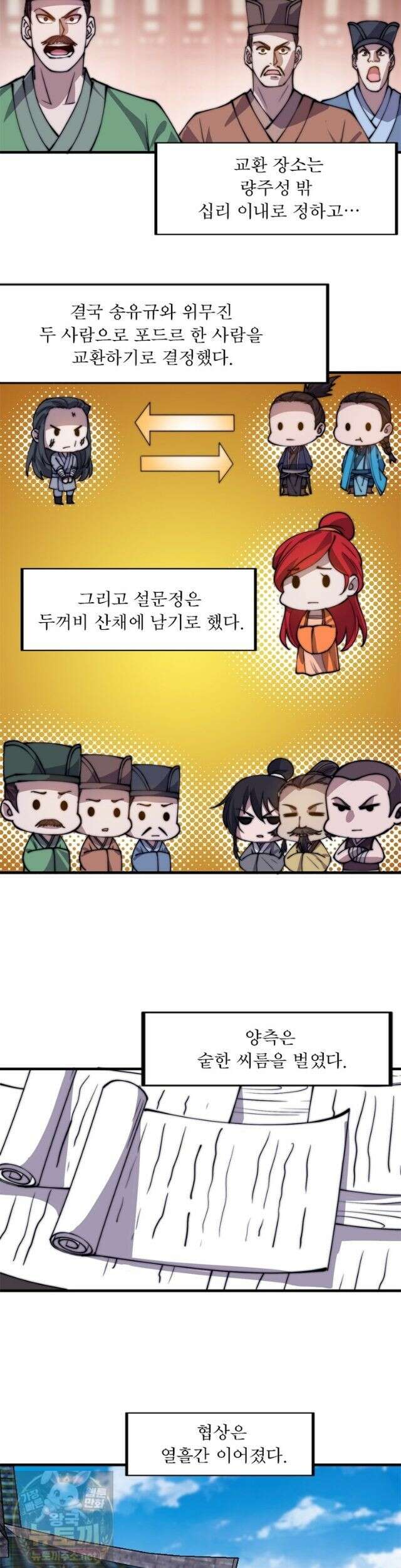 퀘스트: 지상 최고의 산적 363화 17
