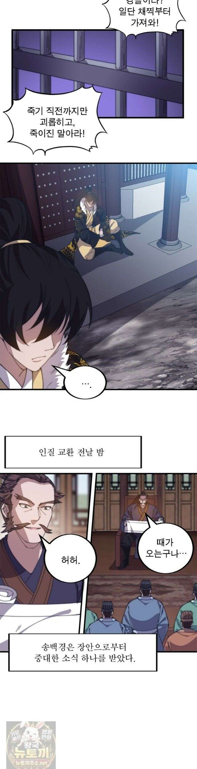 퀘스트: 지상 최고의 산적 363화 19