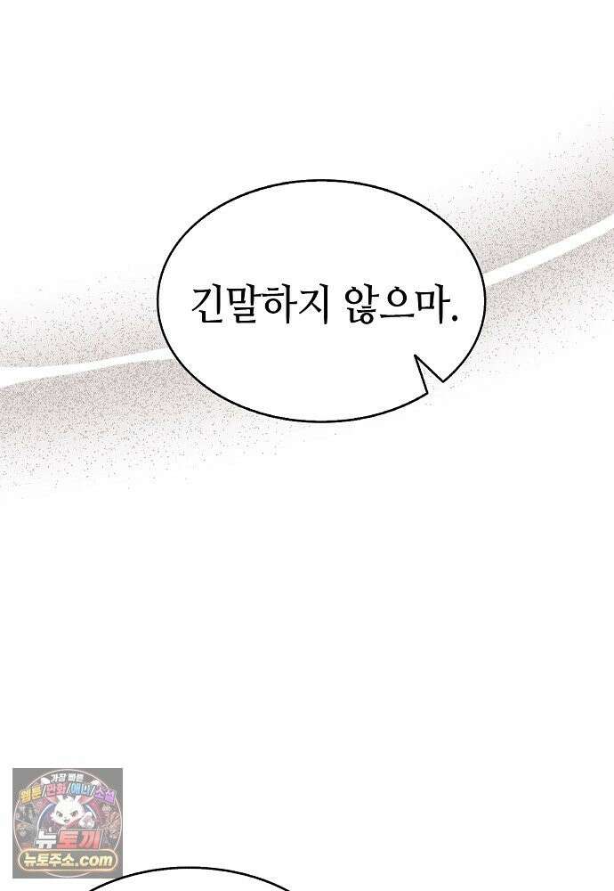 환골탈태 272화_외전 4