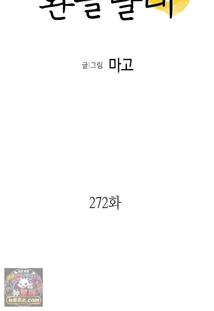 환골탈태 272화_외전 8