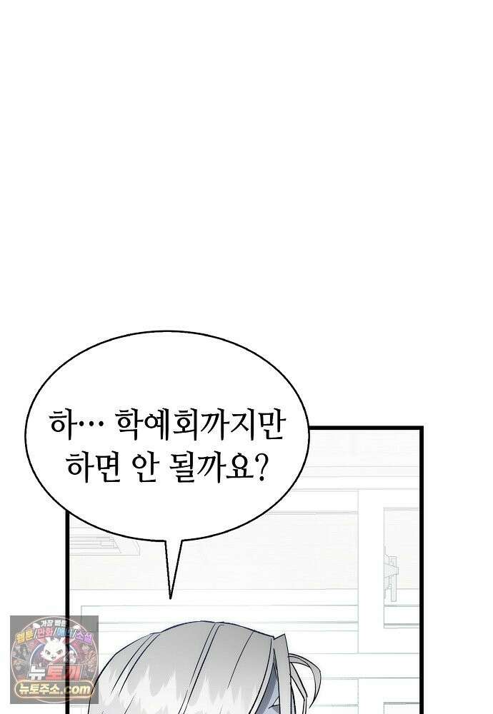 환골탈태 272화_외전 9