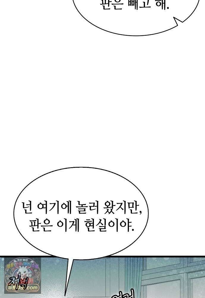 환골탈태 272화_외전 11