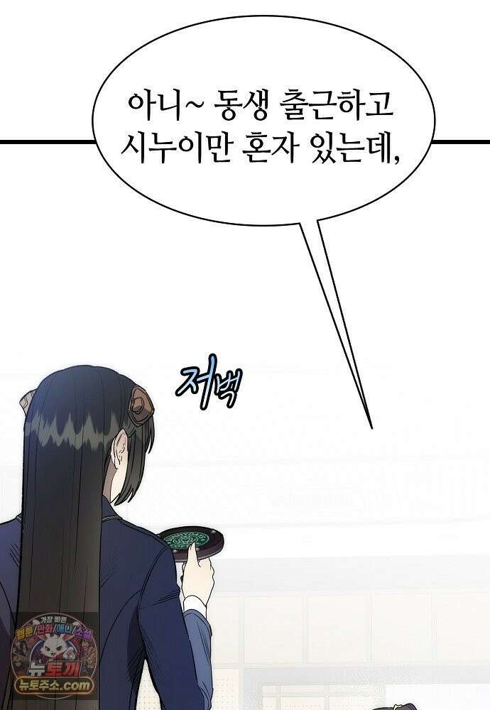 환골탈태 272화_외전 17