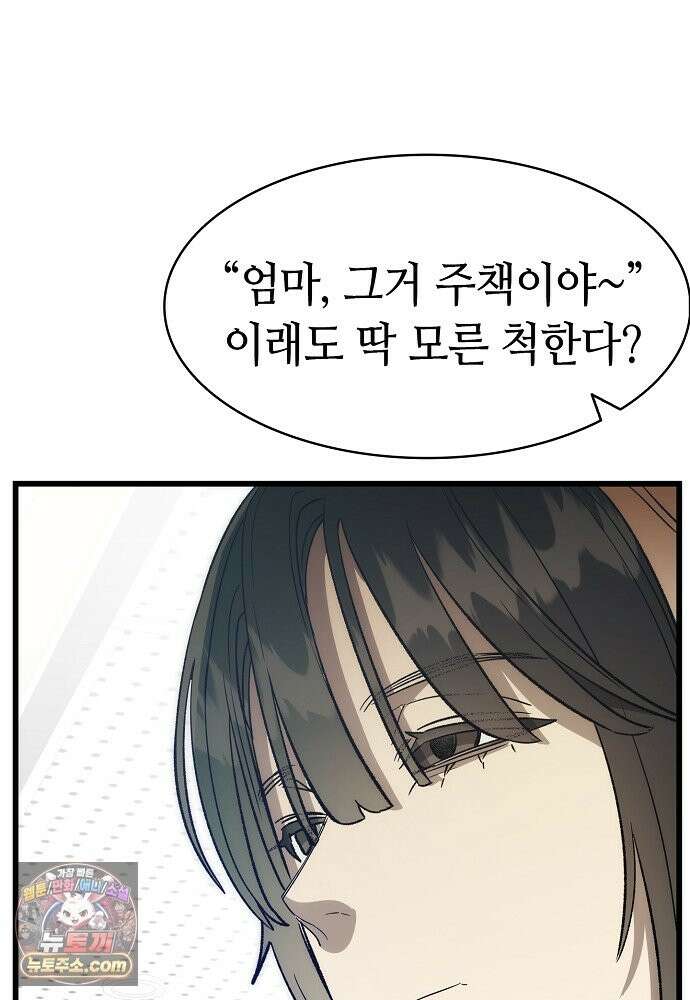환골탈태 272화_외전 24
