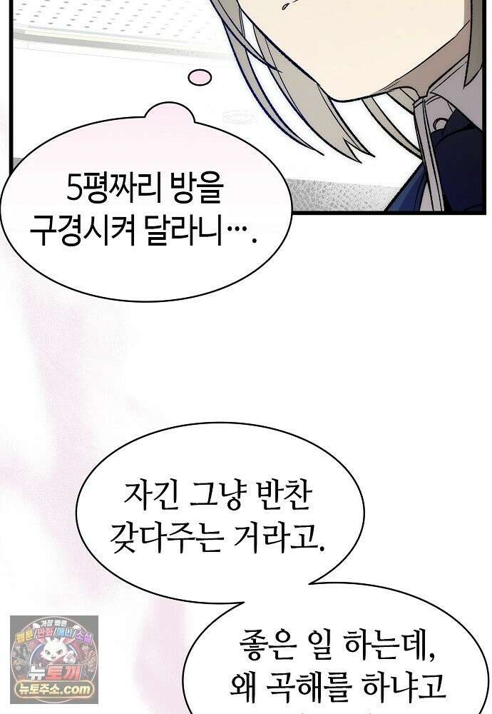 환골탈태 272화_외전 25